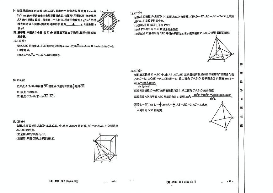 陕西省部分学校2024-2025学年高一下学期5月联考数学试题第2页