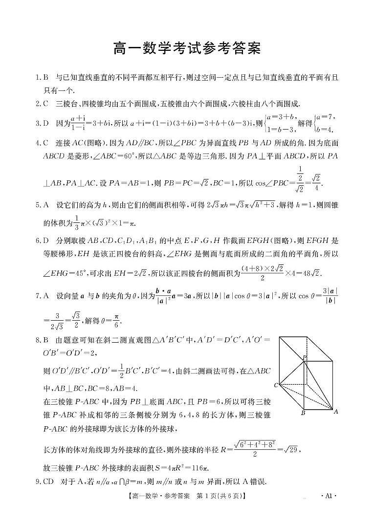 陕西省部分学校2024-2025学年高一下学期5月联考数学试题第3页