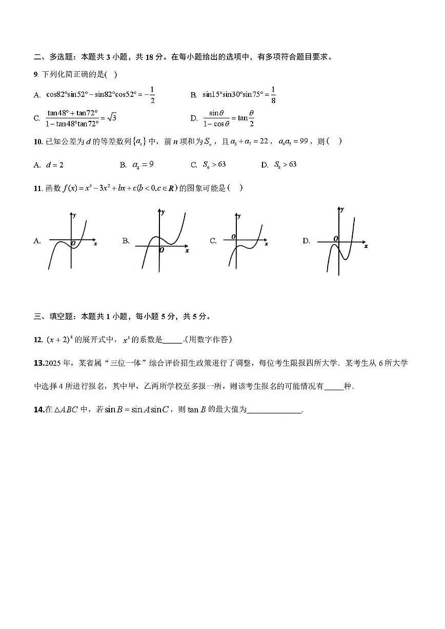 广西壮族自治区柳州高级中学2025届高三高考热身考数学试题第2页