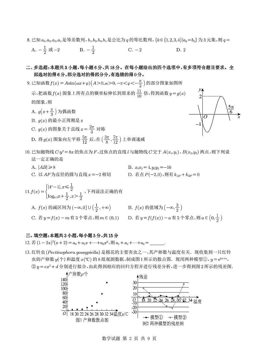 福建部分优质高中2025届高三年级考前指导最后一卷数学试卷（PDF版附答案）第2页