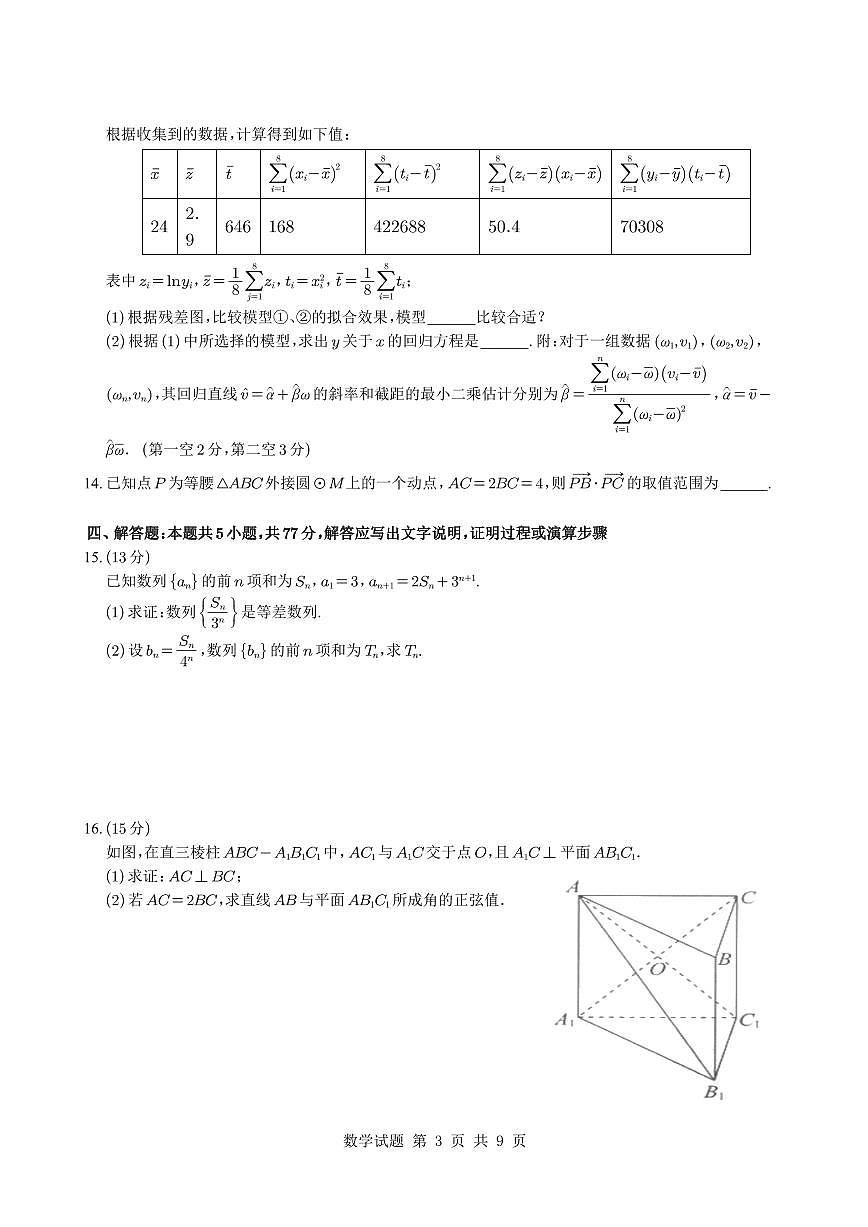 福建部分优质高中2025届高三年级考前指导最后一卷数学试卷（PDF版附答案）第3页