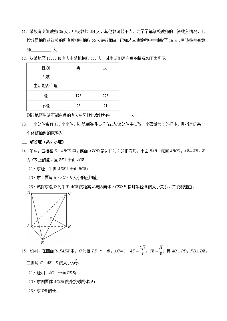 高一下学期数学精品期末模拟试卷（含详细解析）第2页