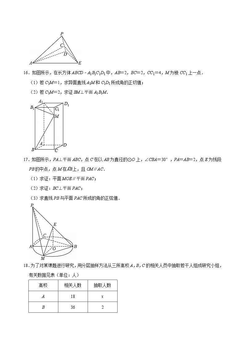 高一下学期数学精品期末模拟试卷（含详细解析）第3页