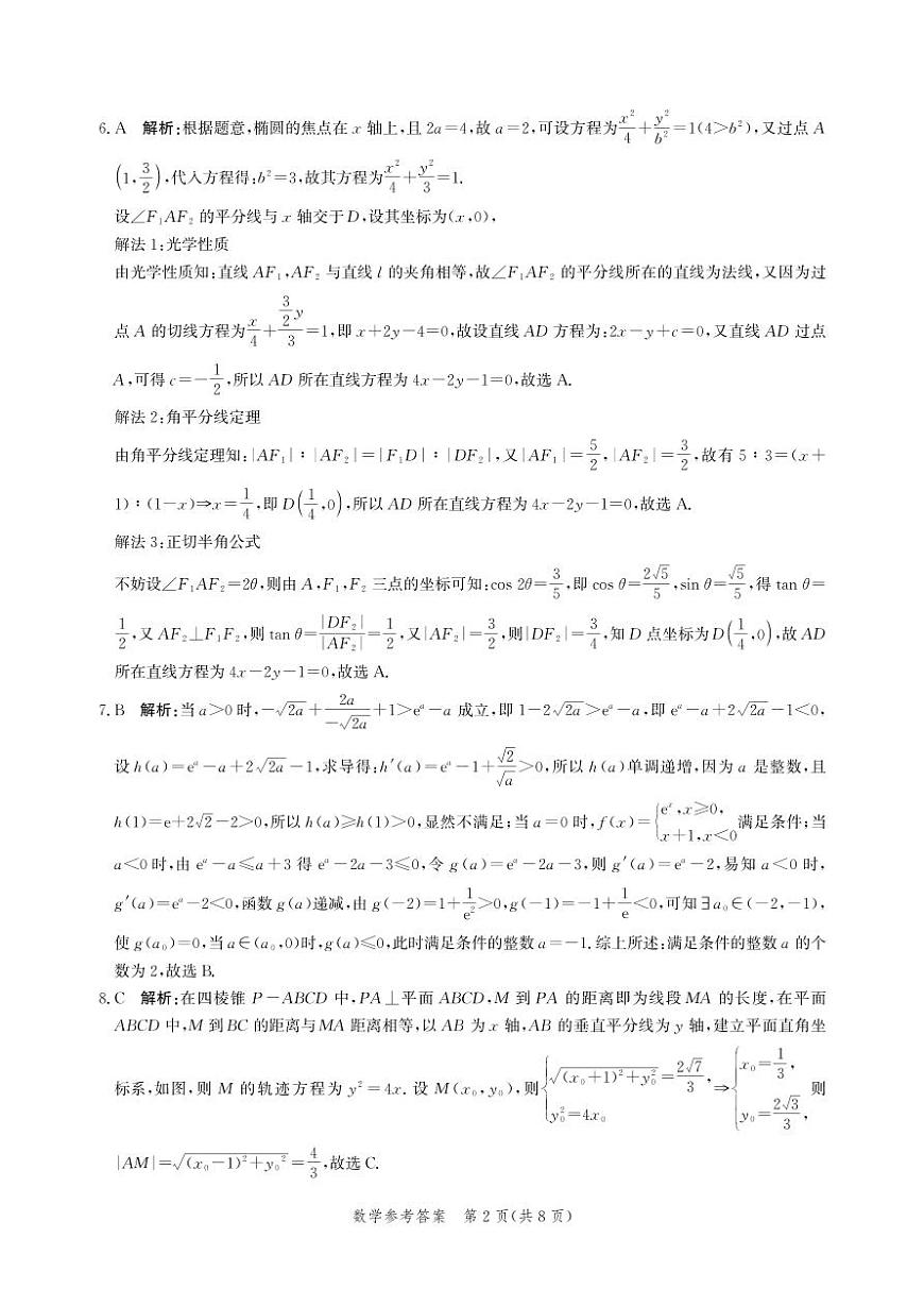 数学答案-高三保温考试第2页