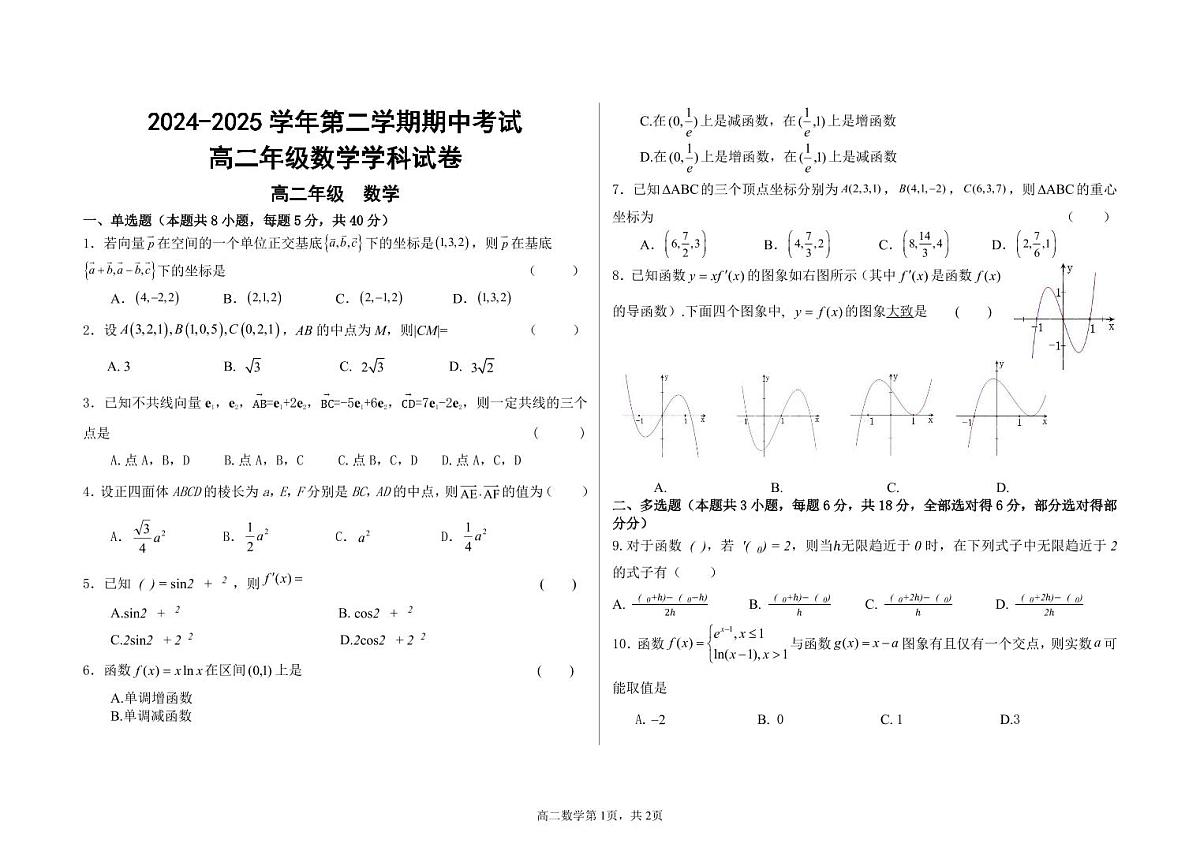 甘肃省兰州市第四片区2024-2025学年高二下学期期中考试 数学 PDF版含答案含答案解析第1页