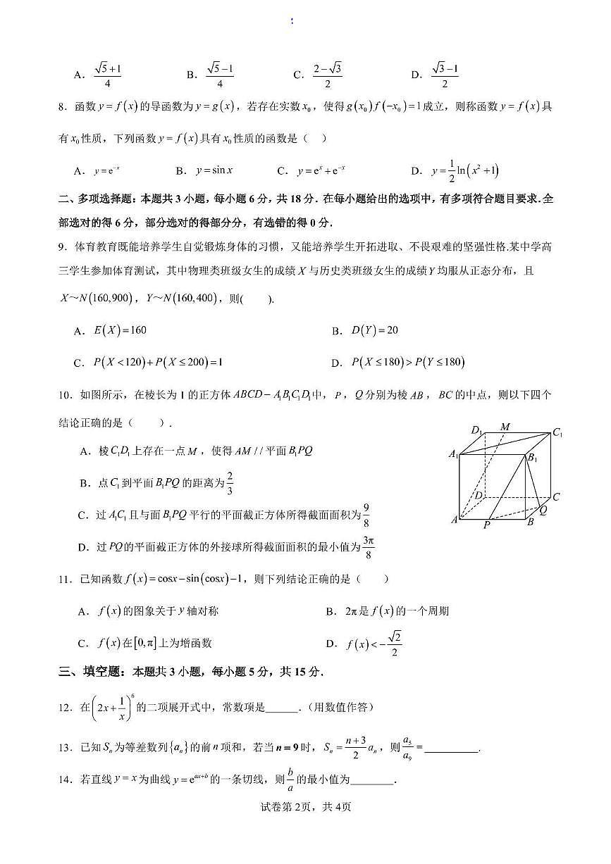 广东省深圳市高级中学高中园2025届高三下学期高考适应性考试数学试题（含答案）第2页