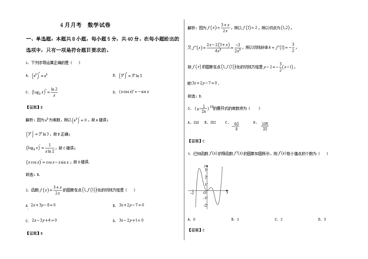 河北省张家口市第一中学2024-2025学年高二下学期4月月考试题 数学 Word版含答案含答案解析第1页