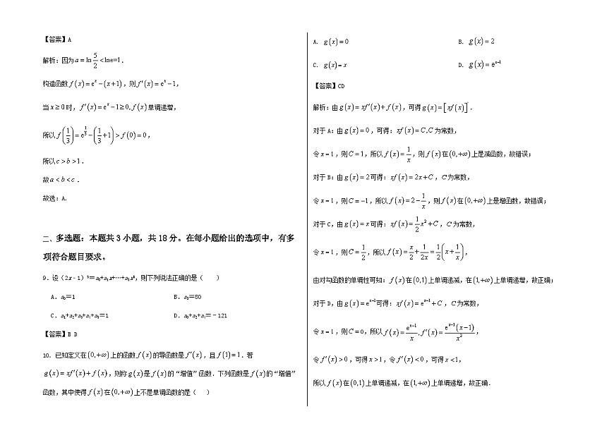 河北省张家口市第一中学2024-2025学年高二下学期4月月考试题 数学 Word版含答案含答案解析第3页