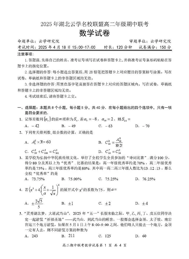 2数学试卷4.3（排）第1页