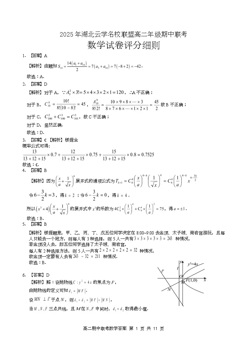 高二期中数学评分细则（定版）第1页
