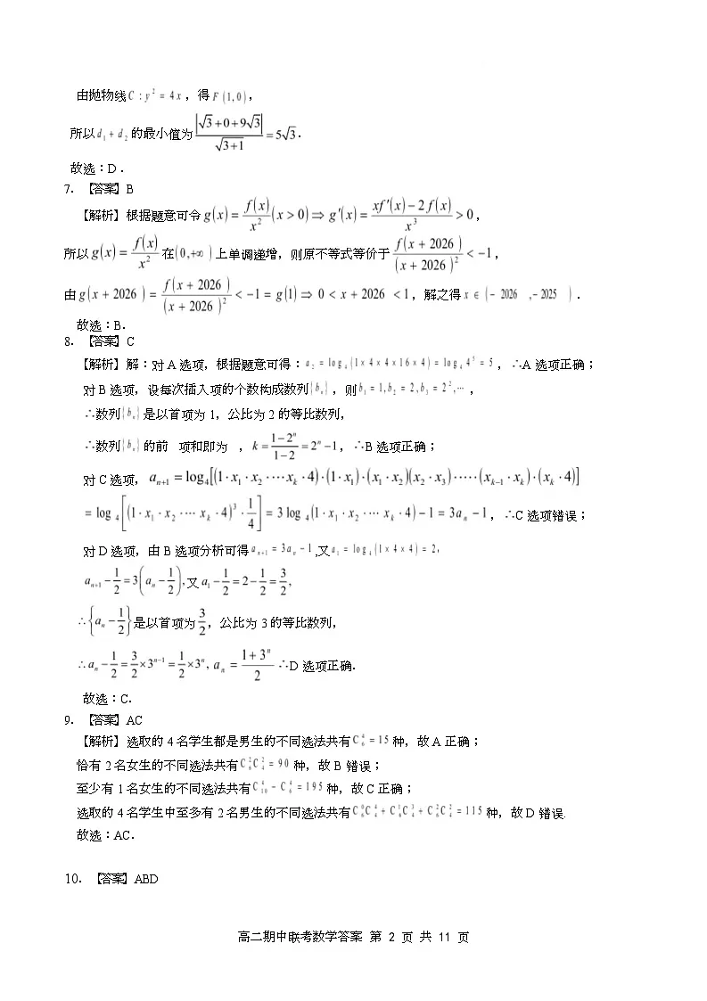 高二期中数学评分细则（定版）(1)第2页