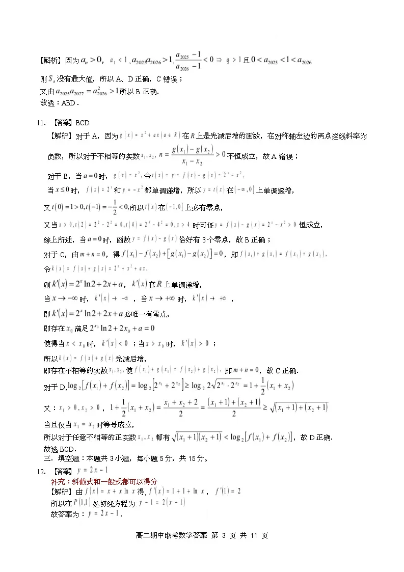 高二期中数学评分细则（定版）(1)第3页