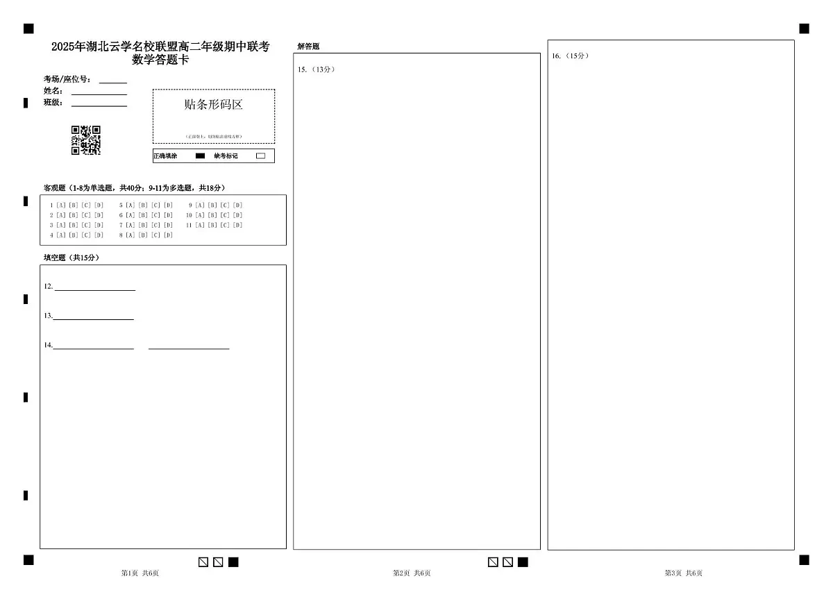2数学答题卡（改）第1页