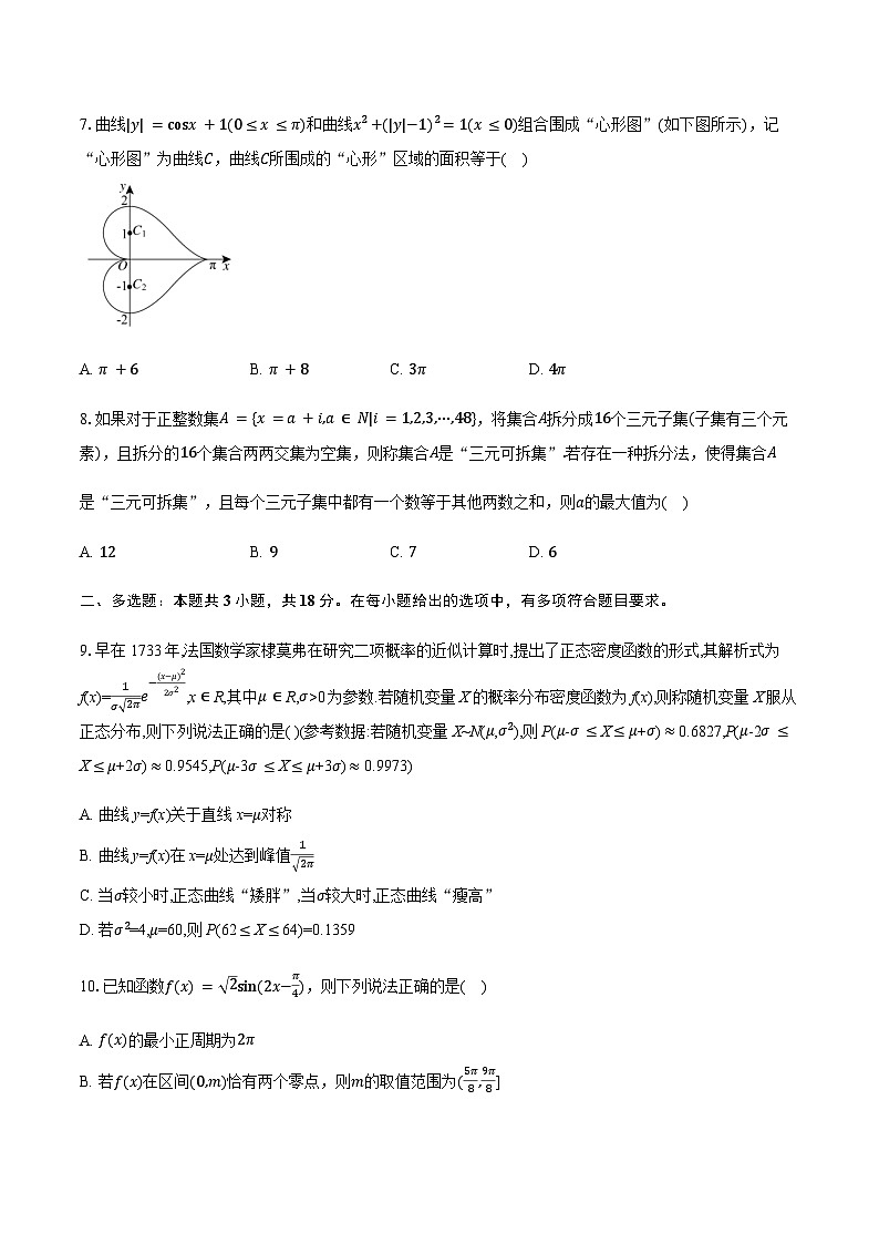 湖南省三湘名校教育联盟2024-2025学年高二下学期期中考试数学试卷（含答案）(1)第2页