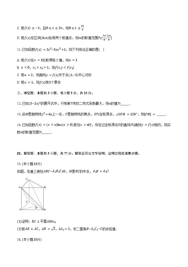湖南省三湘名校教育联盟2024-2025学年高二下学期期中考试数学试卷（含答案）第3页