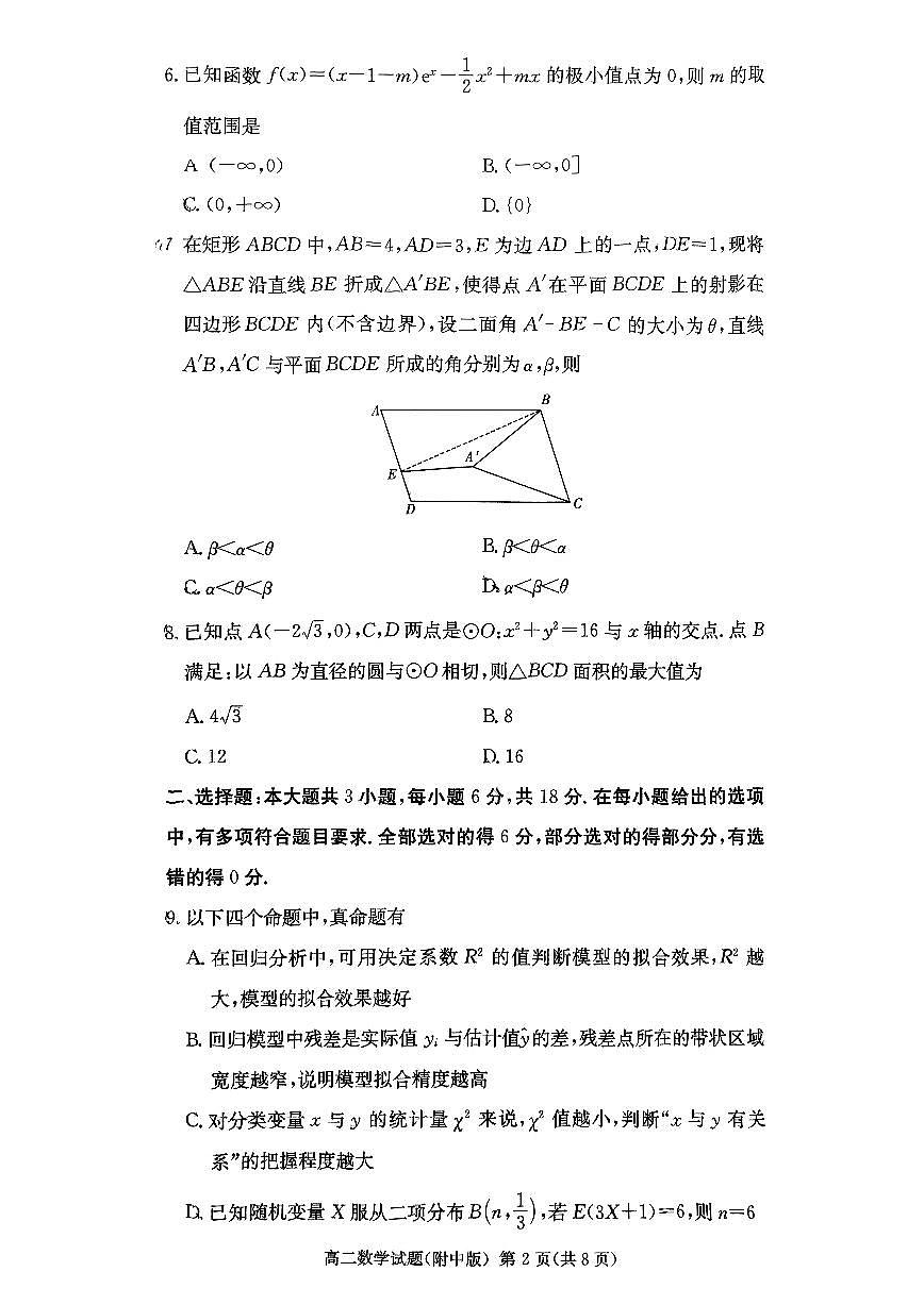 湖南省长沙市湖南师范大学附属中学2024-2025学年高二下学期期中考试数学试题（扫描版，含答案）第2页