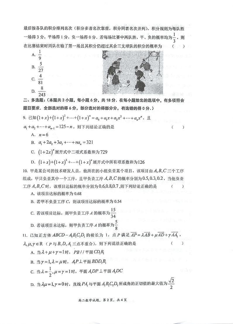 江苏省泰州中学2024-2025学年高二下学期4月期中考试 数学 PDF版含答案第2页