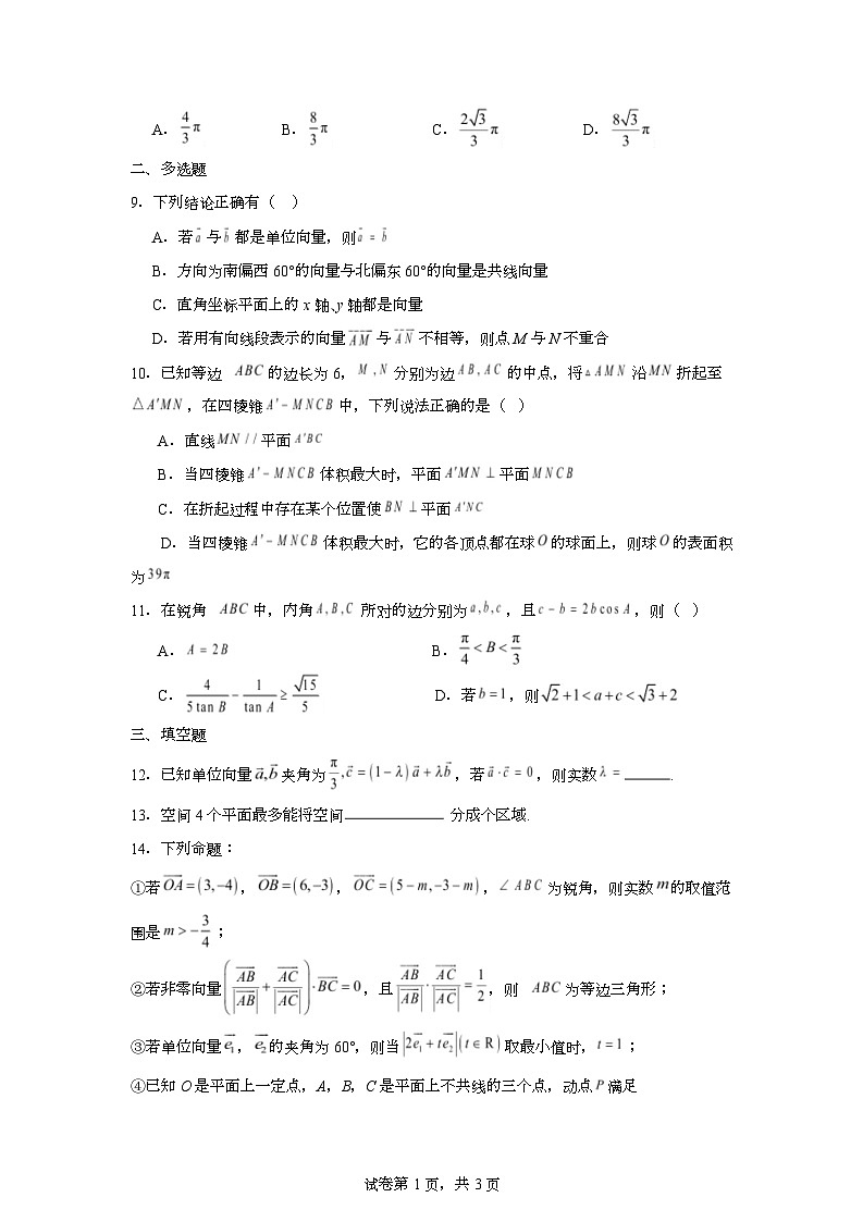 湖北省黄冈市蕲春县第一高级中学2024-2025学年高一下学期5月月考数学试卷（Word版附解析）第2页