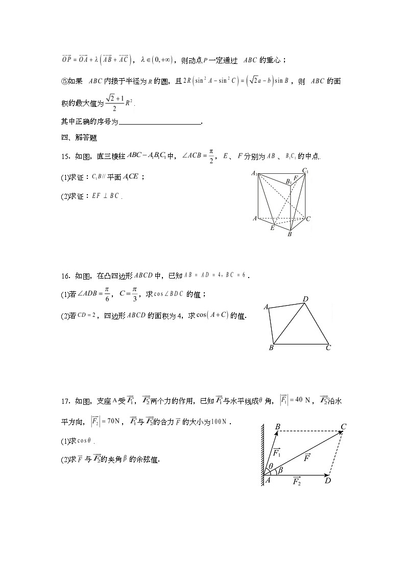 湖北省黄冈市蕲春县第一高级中学2024-2025学年高一下学期5月月考数学试卷（Word版附解析）第3页