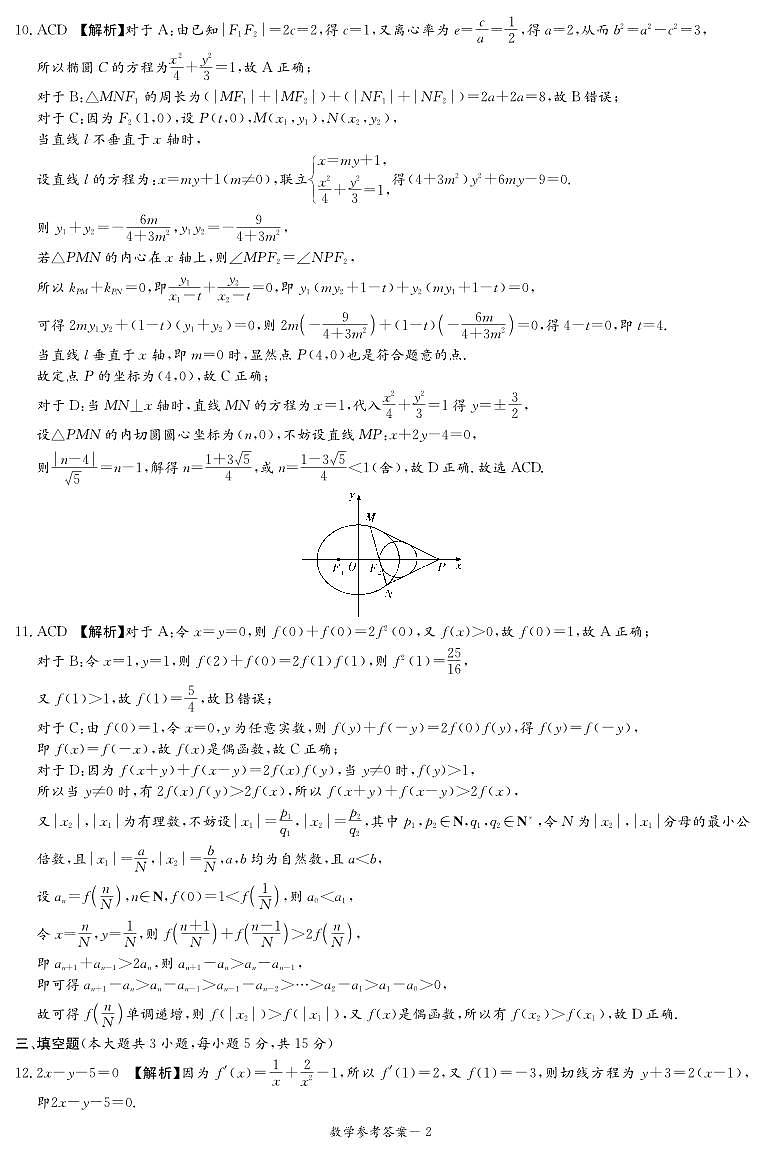 数学答案（25仿真联考二）第2页