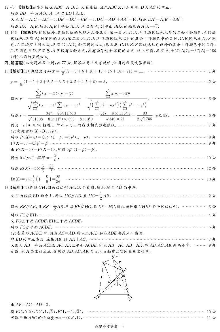 数学答案（25仿真联考二）第3页