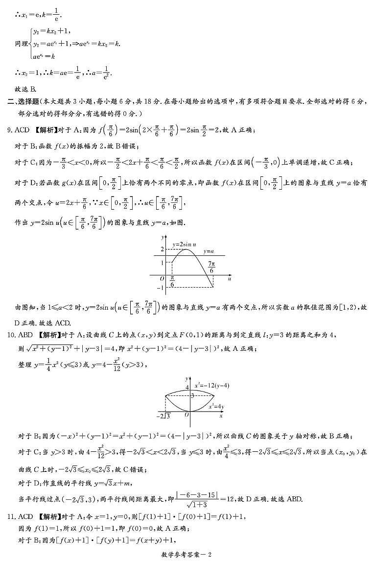 数学答案（仿真联考三）第2页