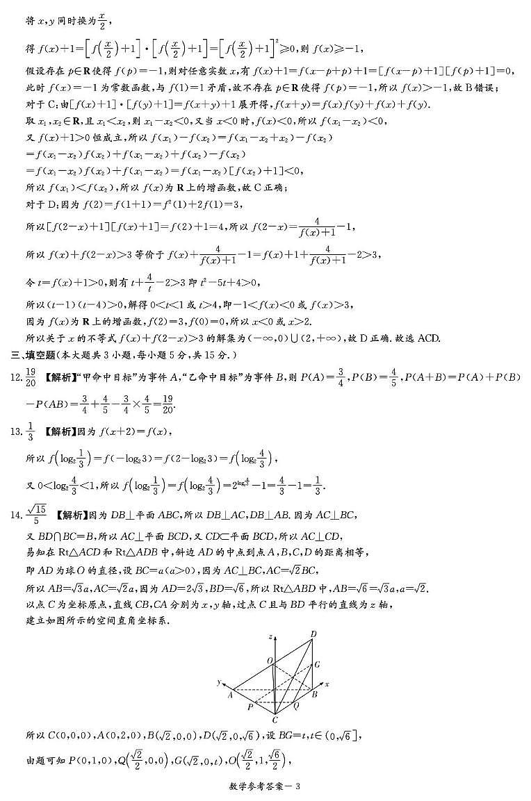 数学答案（仿真联考三）第3页