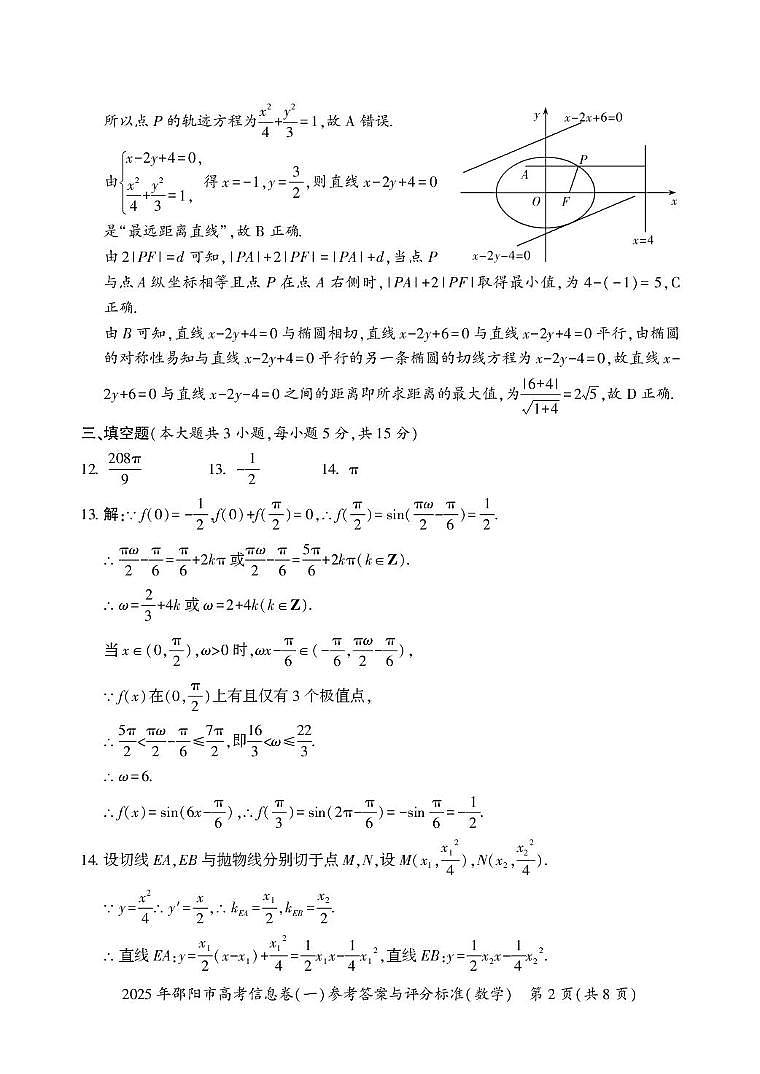 数学一 数学（一）答案第2页