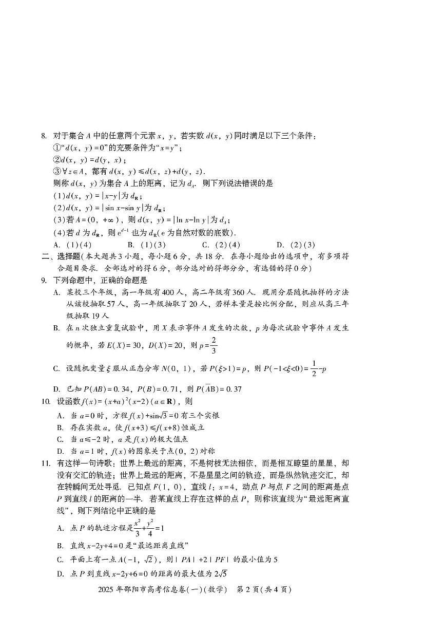 数学一 数学（一）第2页