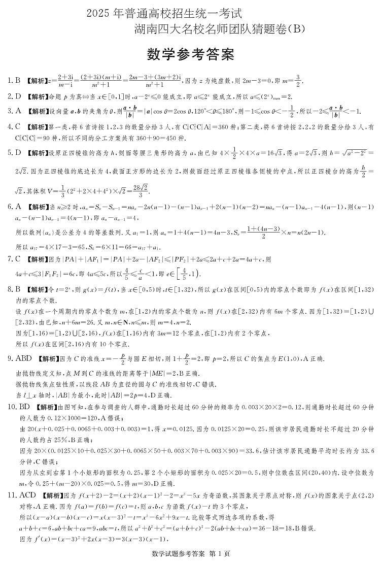 数学B卷_答案第1页
