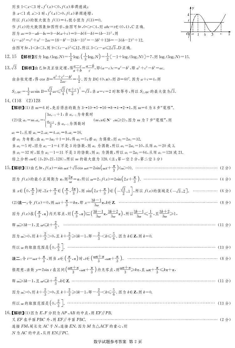 数学B卷_答案第2页