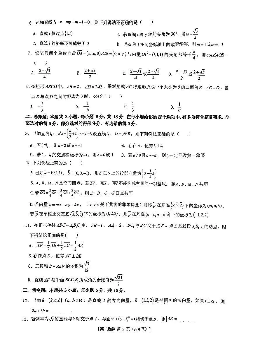 广西南宁市邕宁高级中学2024-2025学年高二上学期10月月考数学试题第2页