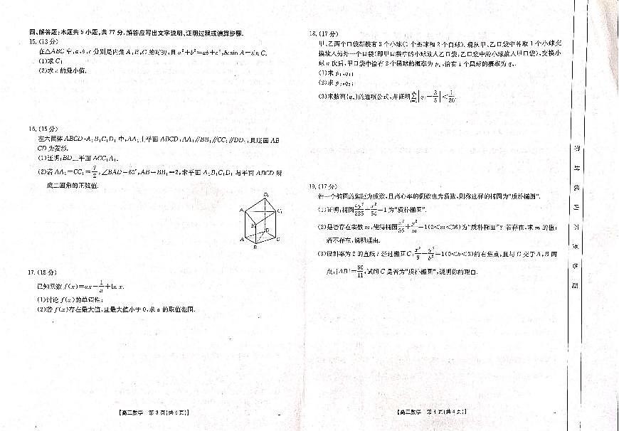 广西钦州市2025届高三上学期10月摸底考试数学试卷第2页