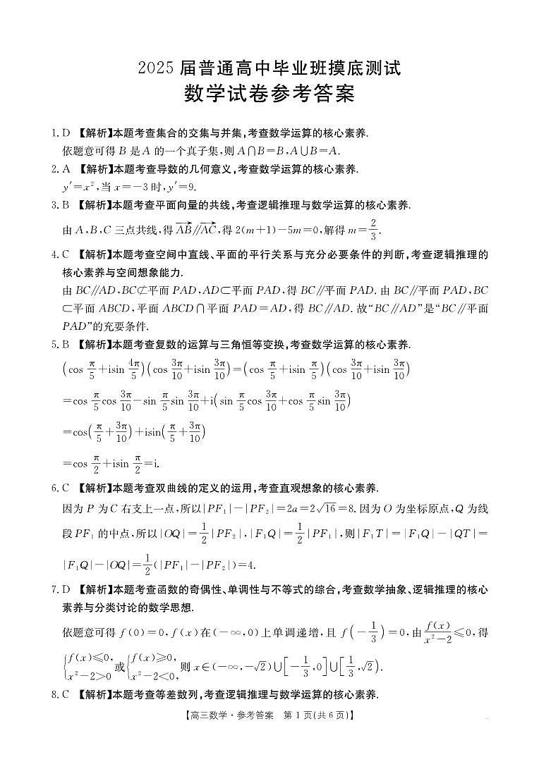 广西钦州市2025届高三上学期10月摸底考试数学试卷第3页