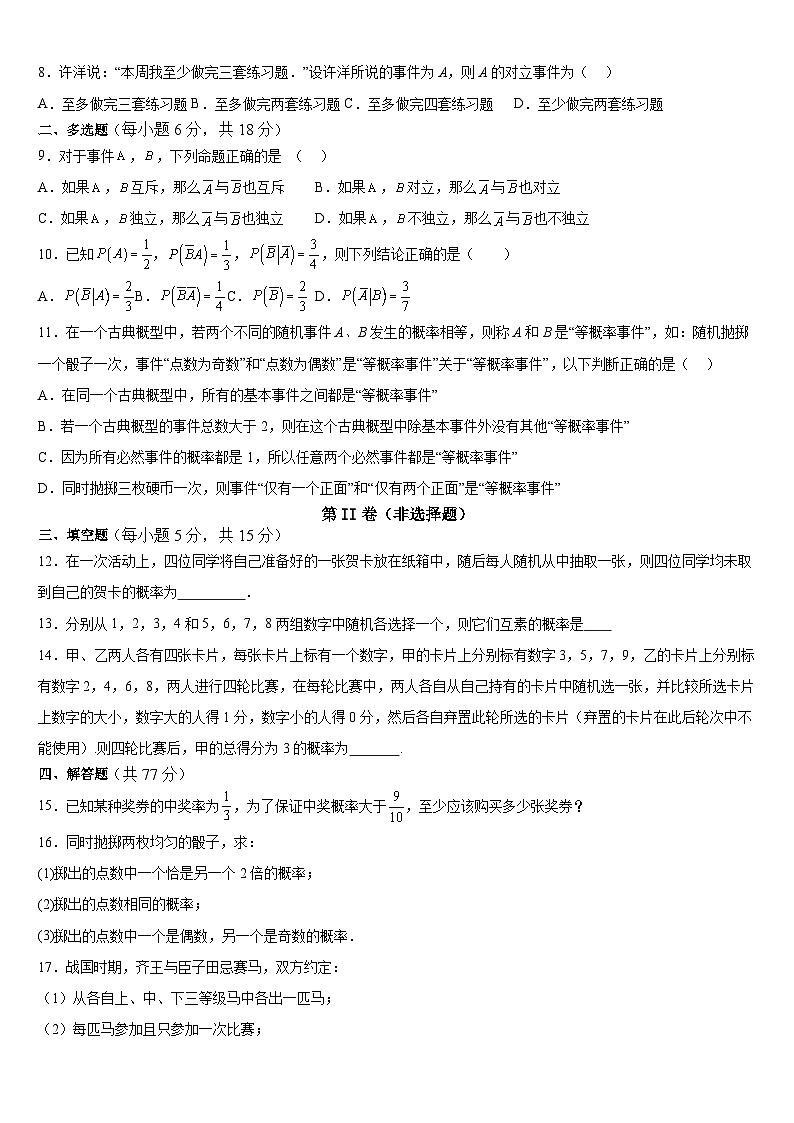 广西钦州市第四中学2024-2025学年高二上学期9月份考试数学试题第2页