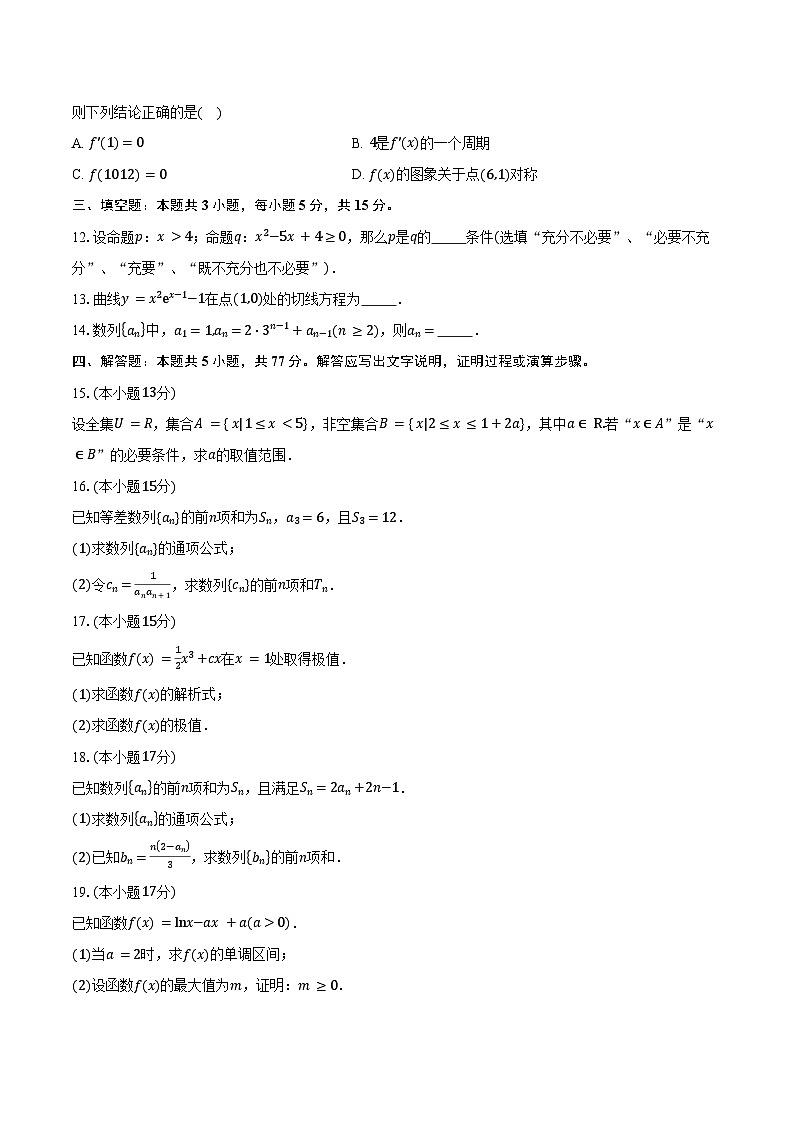 2024-2025学年安徽省阜南实验中学(阜南县教师进修学校)高二下学期5月期中数学试卷（含答案）第2页