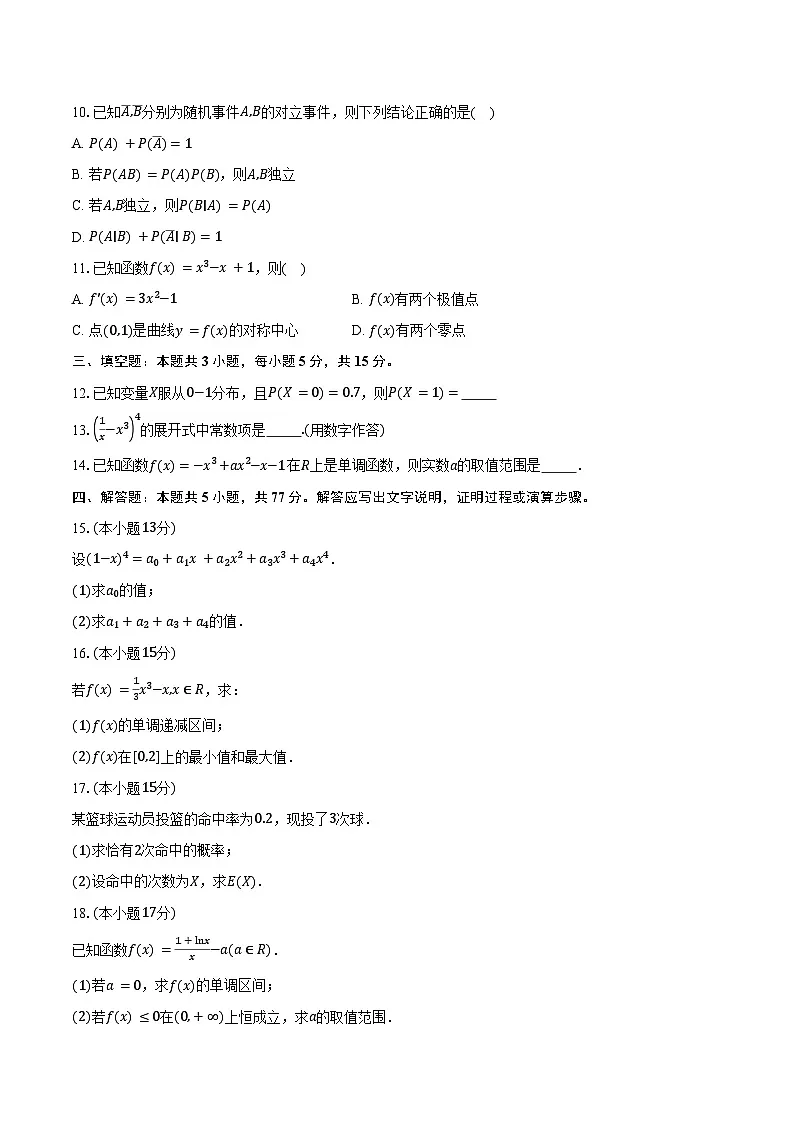 2024-2025学年广东省东莞市光明中学高二下学期期中考试数学试卷（含答案）第2页