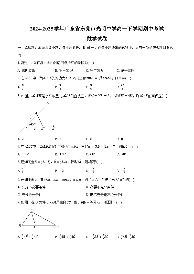 2024-2025学年广东省东莞市光明中学高一下学期期中考试数学试卷（含答案）第1页