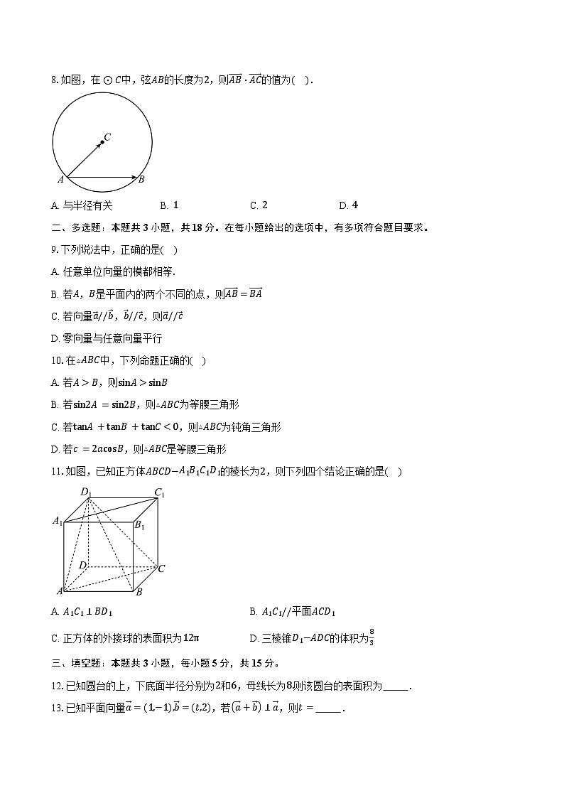 2024-2025学年广东省东莞市光明中学高一下学期期中考试数学试卷（含答案）第2页