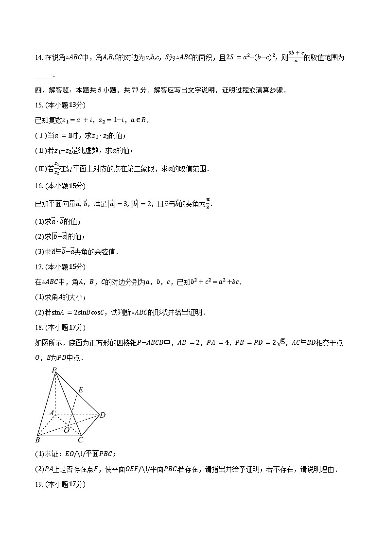2024-2025学年广东省东莞市光明中学高一下学期期中考试数学试卷（含答案）第3页