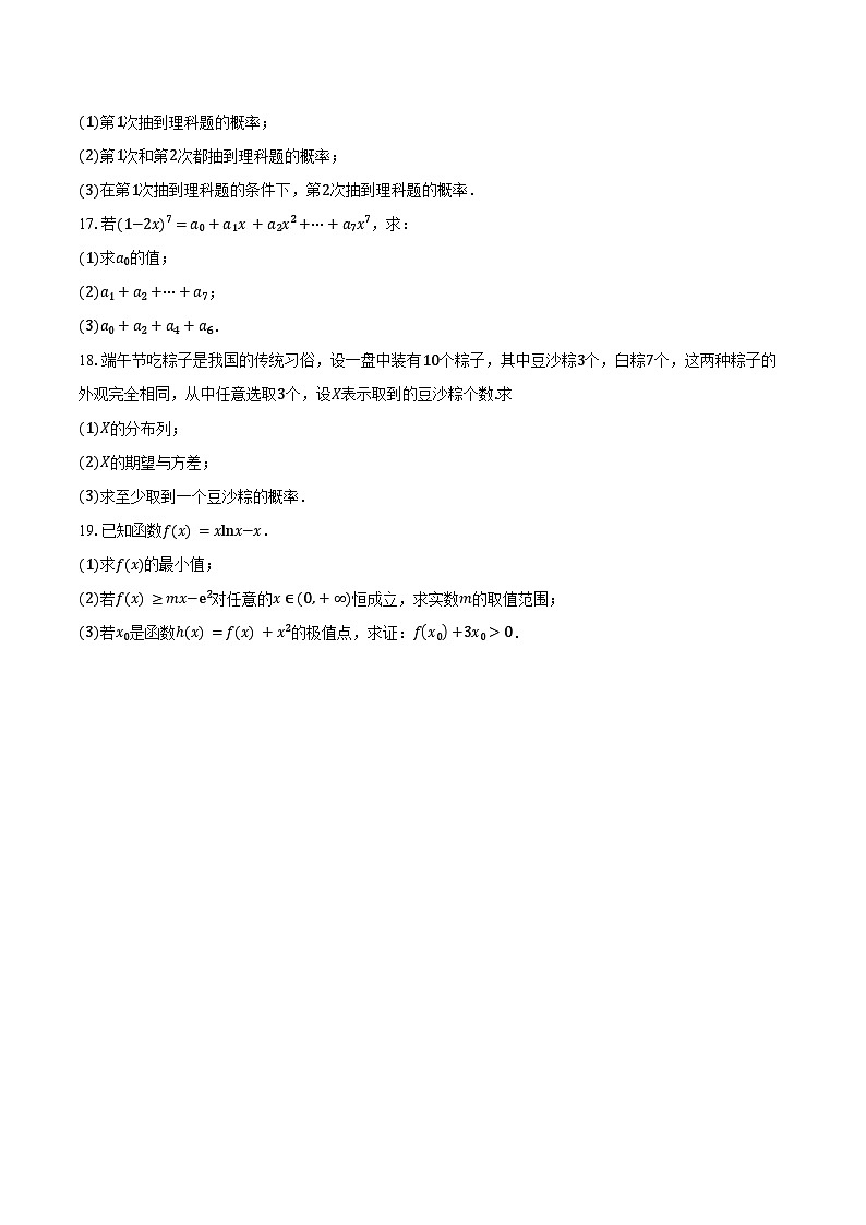 2024-2025学年广东省东莞市光正实验学校高二下学期期中考试数学试卷（含答案）第3页