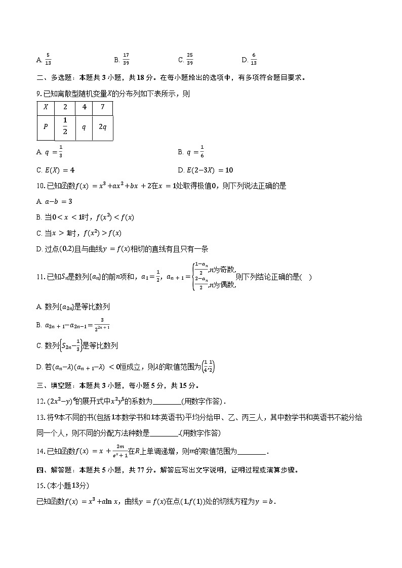 2024-2025学年广东省佛山市H7联盟高二下学期5月联考数学试卷（含答案）第2页
