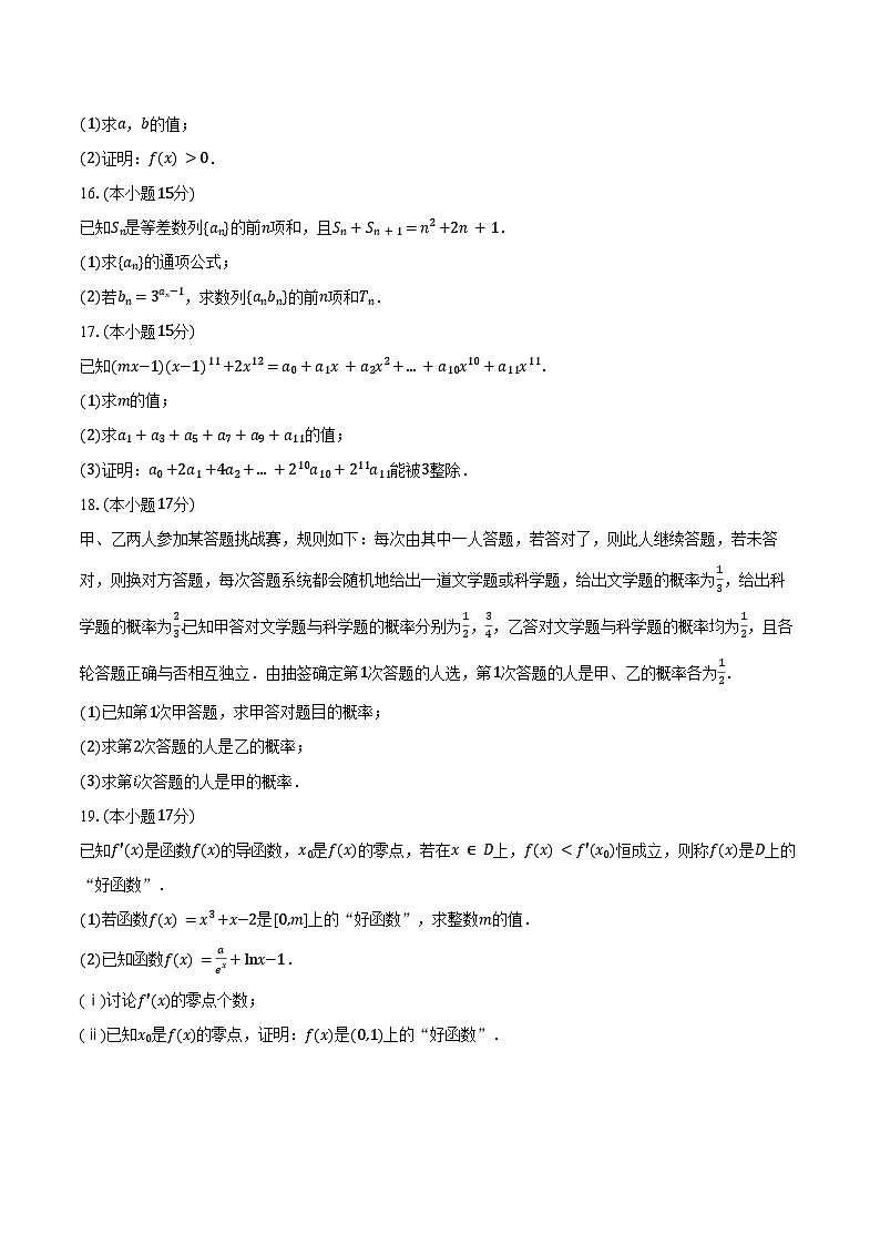 2024-2025学年广东省佛山市H7联盟高二下学期5月联考数学试卷（含答案）第3页