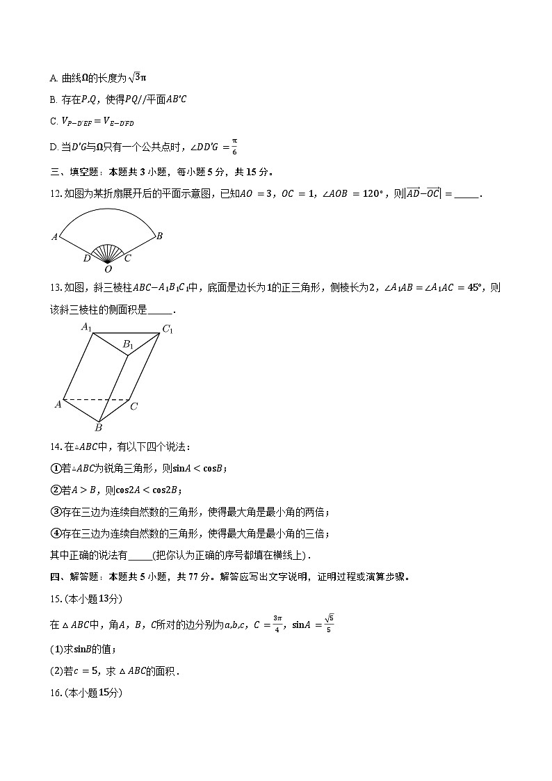 2024-2025学年广东省广州市第七中学高一下学期期中考试数学试卷（含答案）第3页