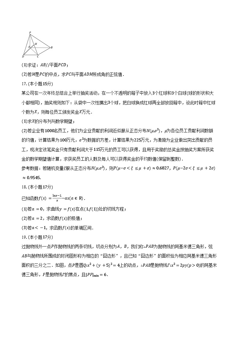 2024-2025学年广东省惠州市光正实验学校高二下学期期中考试数学试卷(A卷)（含答案）第3页