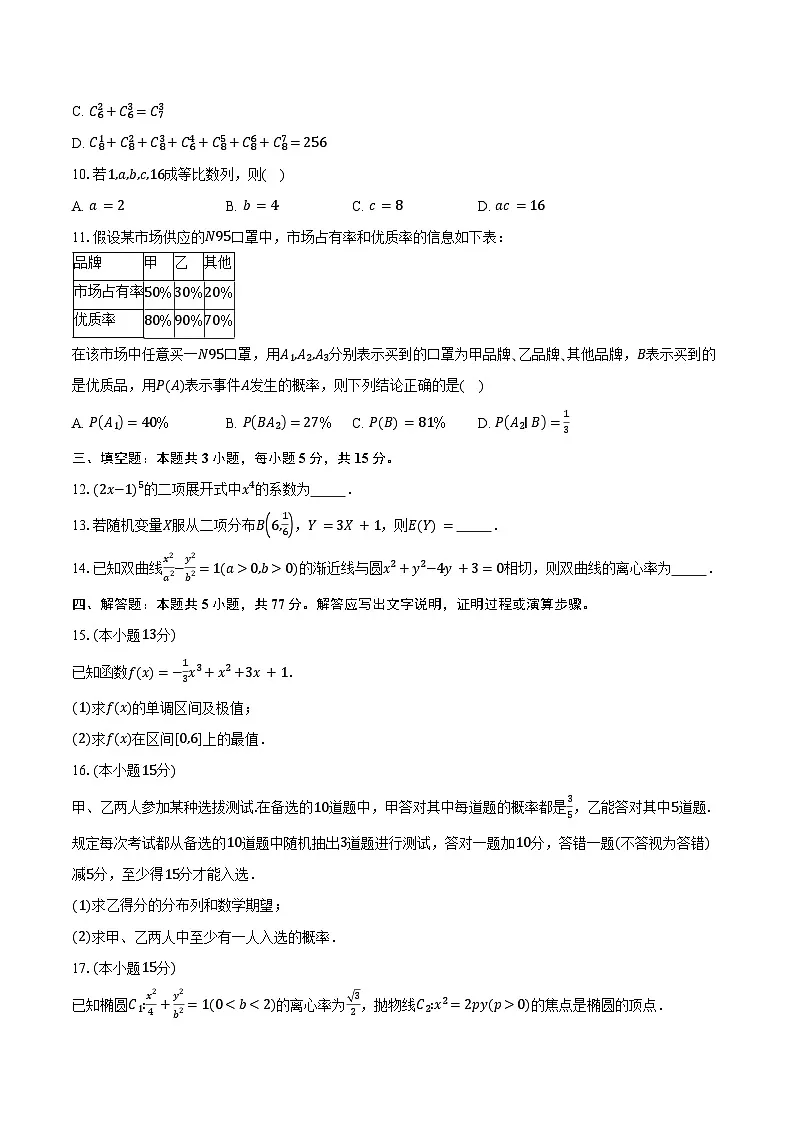 2024-2025学年广东省惠州市光正实验学校高二下学期期中考试数学试卷(B卷)（含答案）第2页