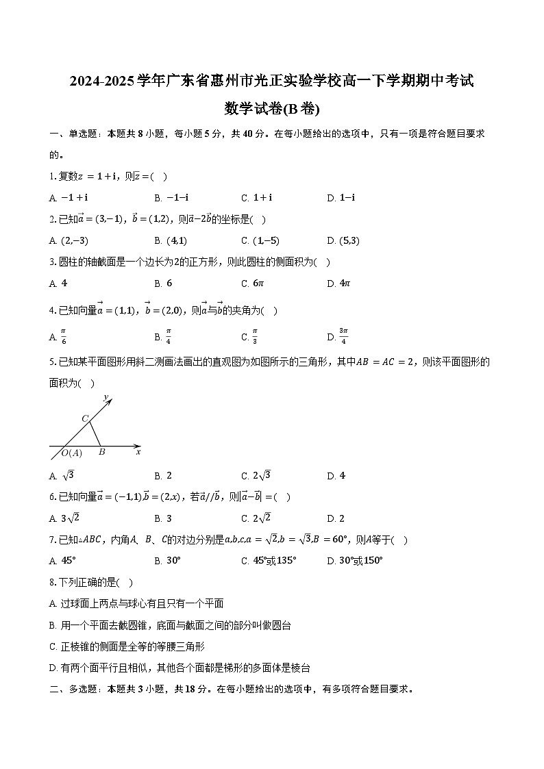 2024-2025学年广东省惠州市光正实验学校高一下学期期中考试数学试卷(B卷)（含答案）第1页