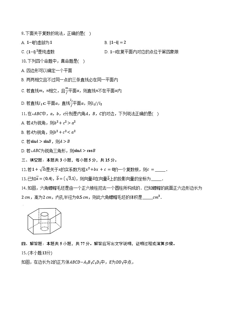 2024-2025学年广东省惠州市光正实验学校高一下学期期中考试数学试卷(B卷)（含答案）第2页