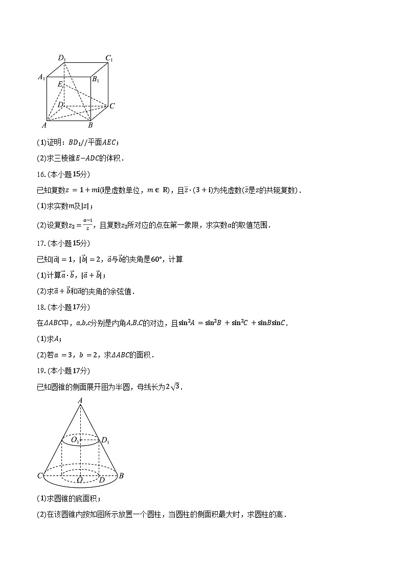 2024-2025学年广东省惠州市光正实验学校高一下学期期中考试数学试卷(B卷)（含答案）第3页
