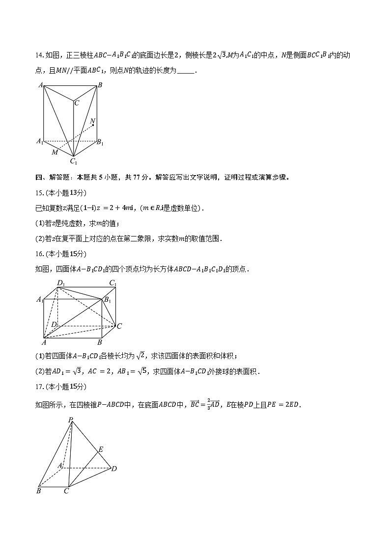 2024-2025学年广东省深圳外国语学校高中园高一下学期期中考试数学试卷（含答案）第3页